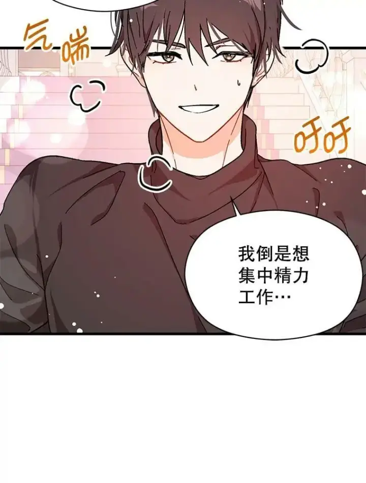 漫画《并不是想引诱男主》39.宴会第69张图