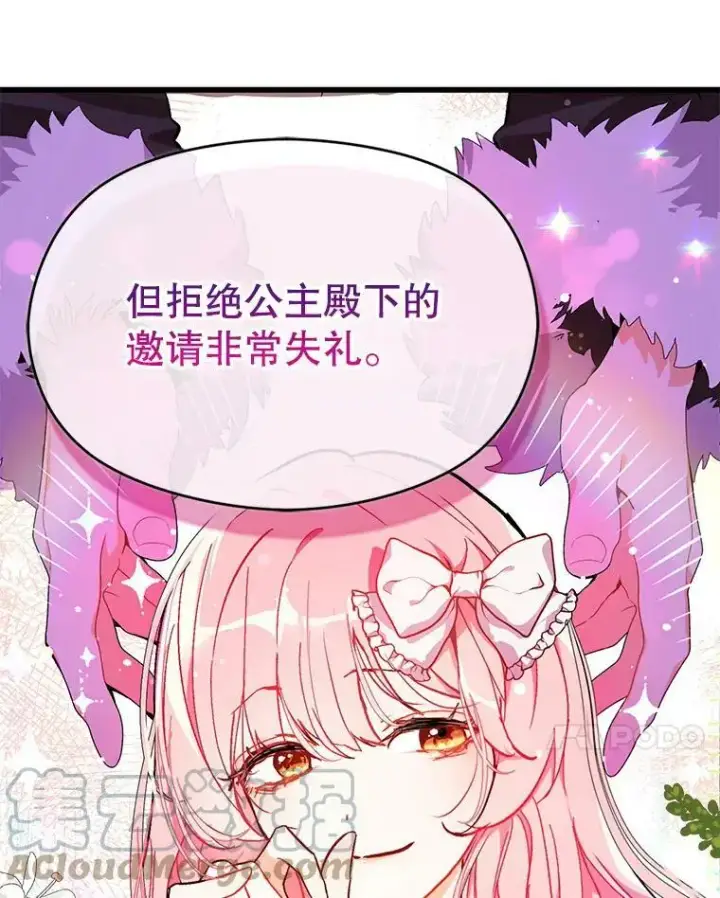 漫画《并不是想引诱男主》39.宴会第7张图