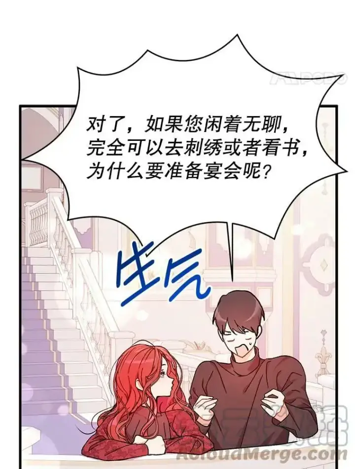 漫画《并不是想引诱男主》39.宴会第70张图