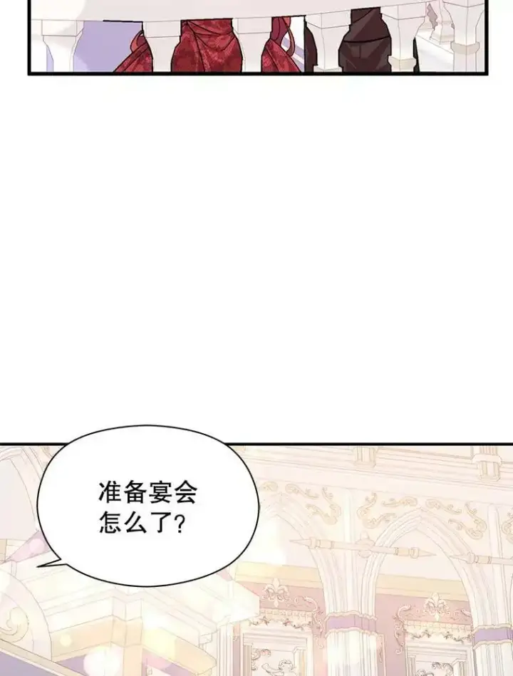 漫画《并不是想引诱男主》39.宴会第71张图