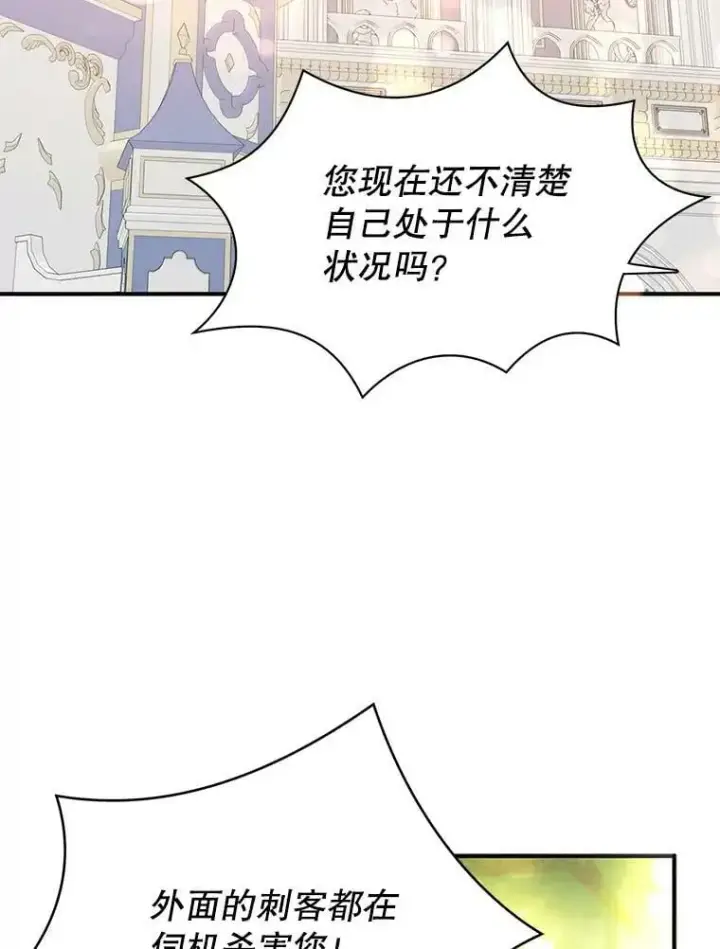 漫画《并不是想引诱男主》39.宴会第72张图