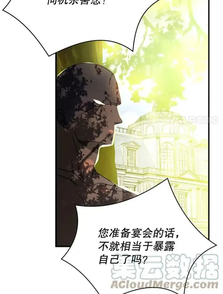 漫画《并不是想引诱男主》39.宴会第73张图