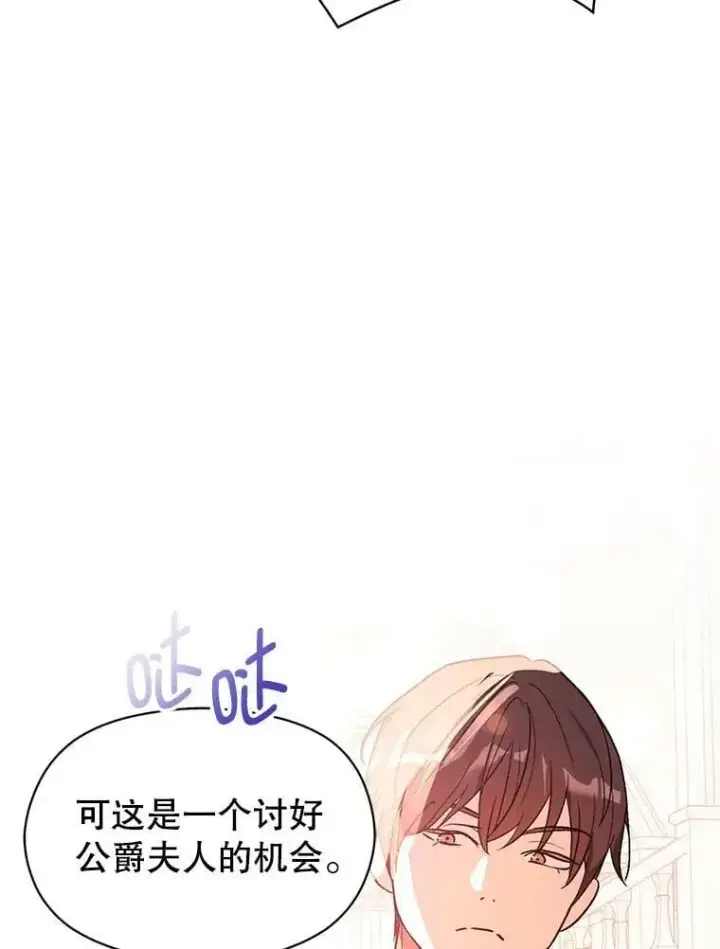 漫画《并不是想引诱男主》39.宴会第74张图