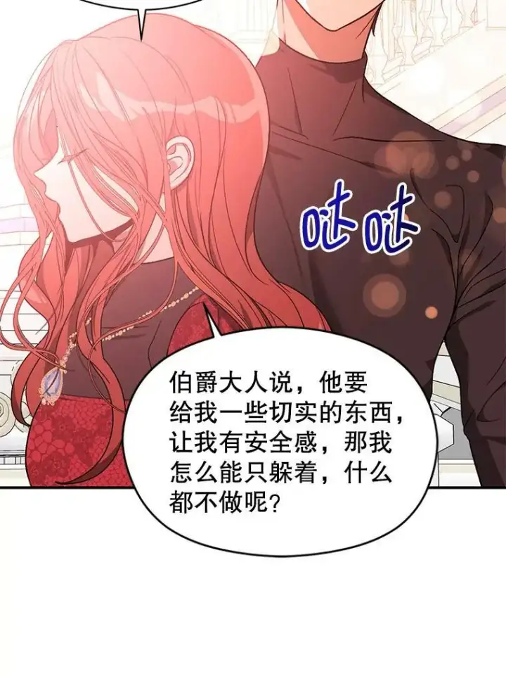漫画《并不是想引诱男主》39.宴会第75张图