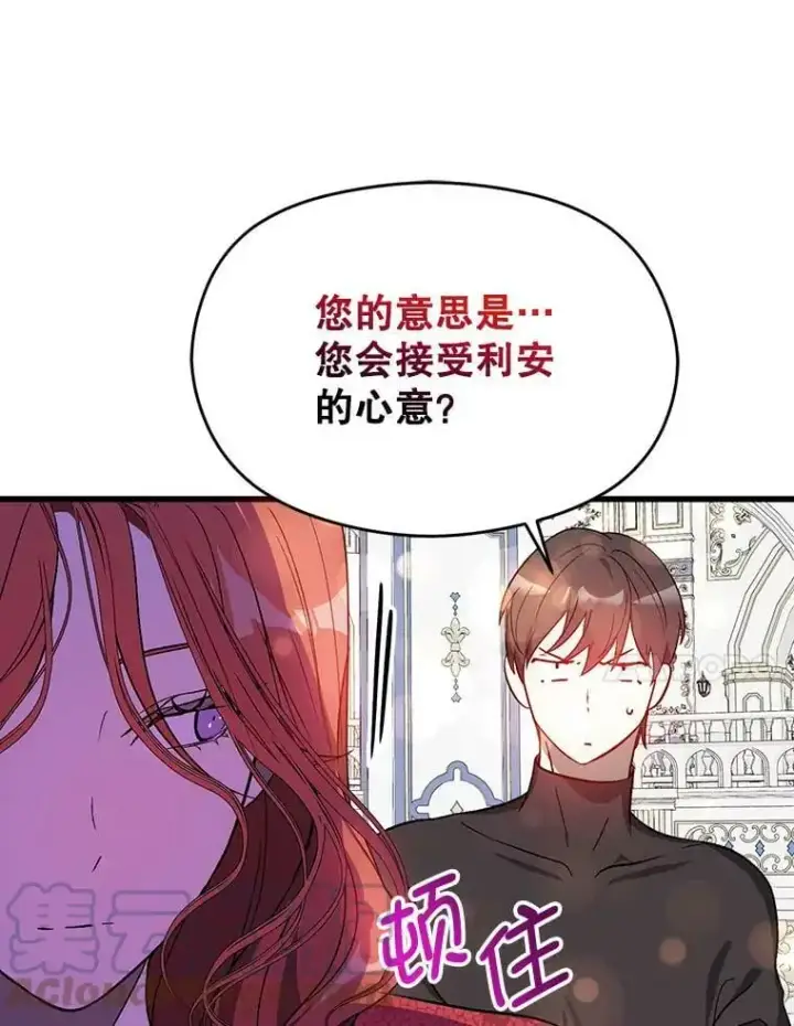 漫画《并不是想引诱男主》39.宴会第76张图