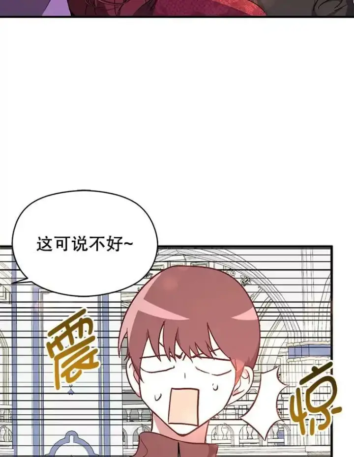 漫画《并不是想引诱男主》39.宴会第77张图