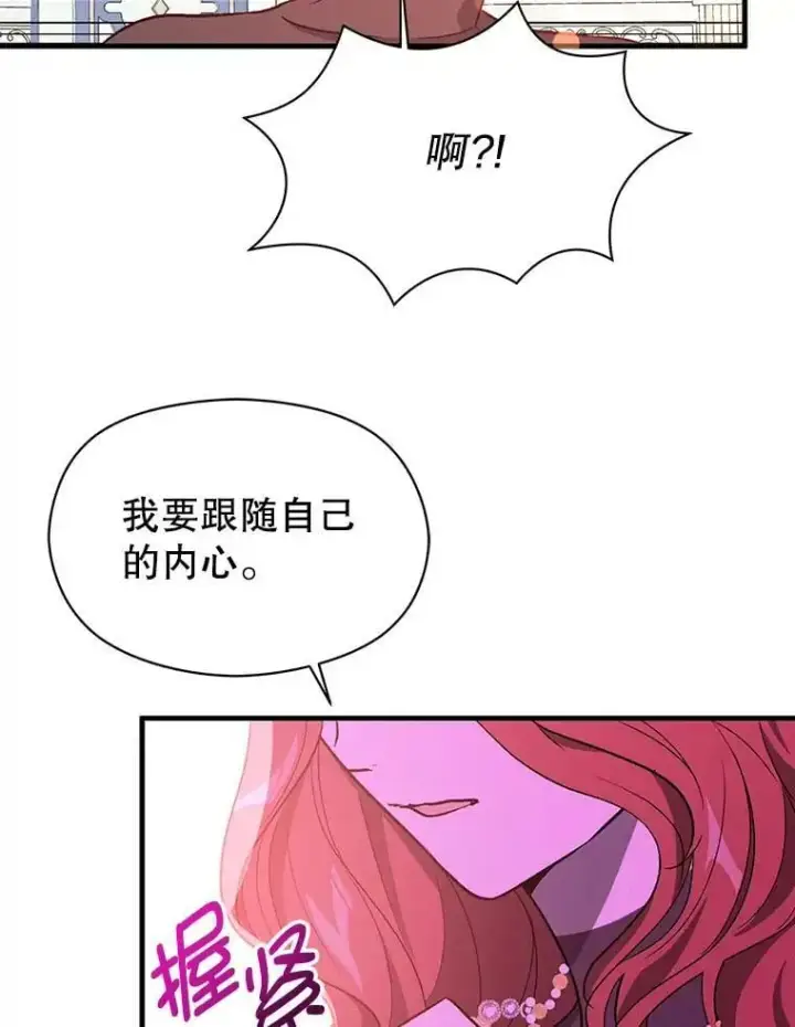 漫画《并不是想引诱男主》39.宴会第78张图