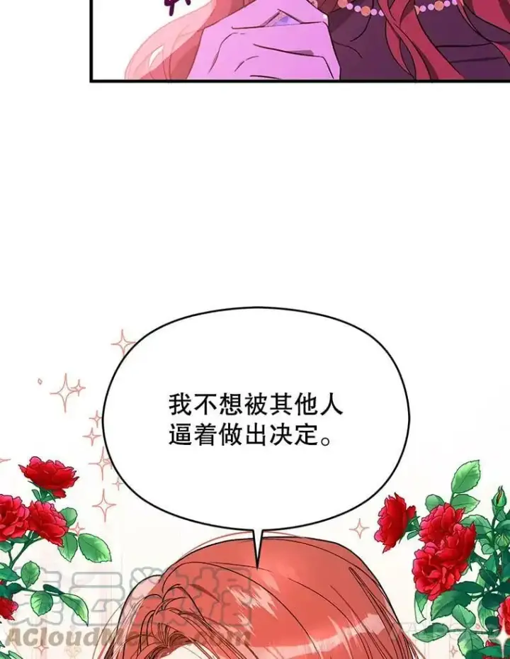 漫画《并不是想引诱男主》39.宴会第79张图