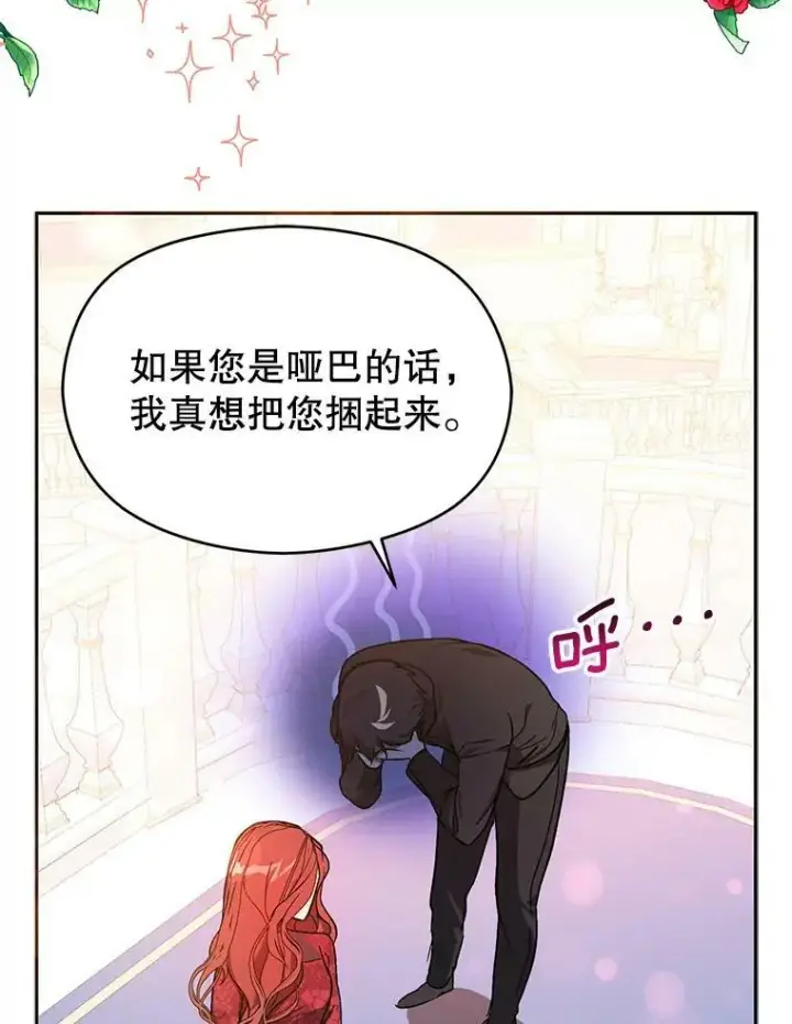 漫画《并不是想引诱男主》39.宴会第81张图