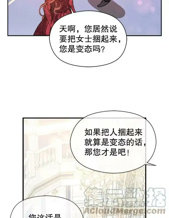 漫画《并不是想引诱男主》39.宴会第82张图