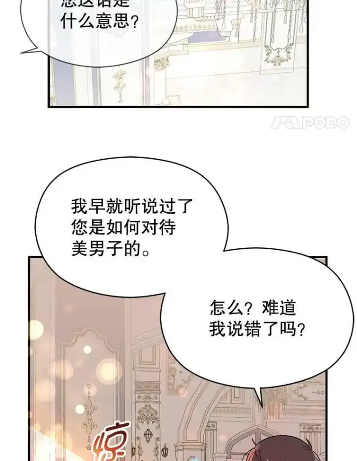 漫画《并不是想引诱男主》39.宴会第83张图