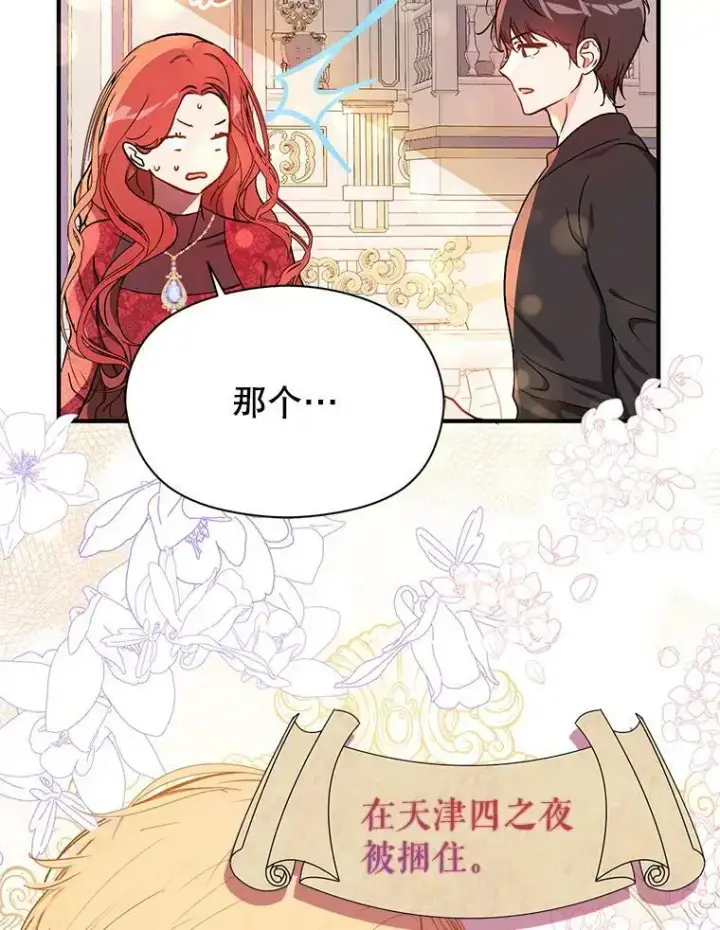 漫画《并不是想引诱男主》39.宴会第84张图
