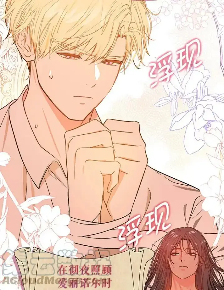 漫画《并不是想引诱男主》39.宴会第85张图