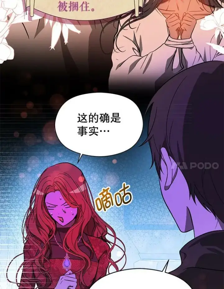 漫画《并不是想引诱男主》39.宴会第86张图