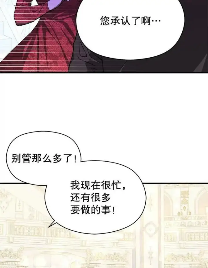 漫画《并不是想引诱男主》39.宴会第87张图