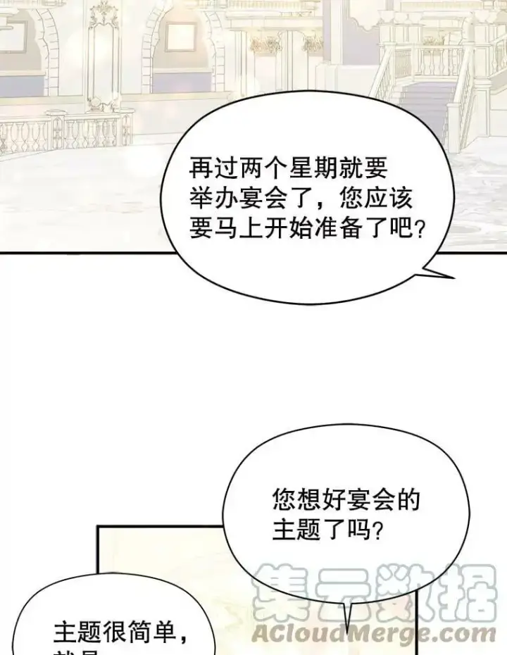 漫画《并不是想引诱男主》39.宴会第88张图