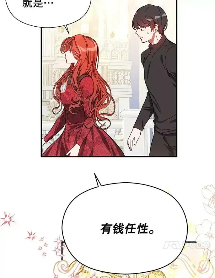 漫画《并不是想引诱男主》39.宴会第89张图