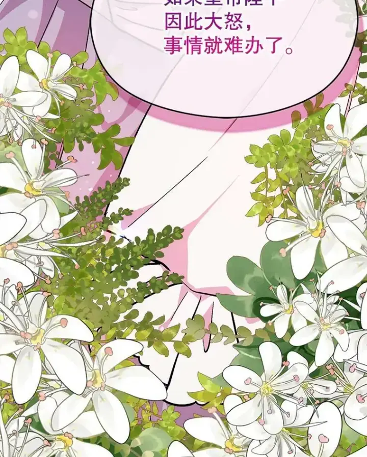 漫画《并不是想引诱男主》39.宴会第9张图