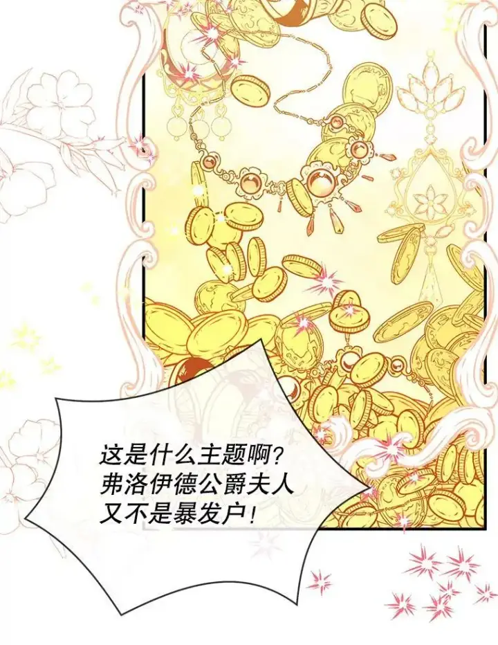 漫画《并不是想引诱男主》39.宴会第90张图