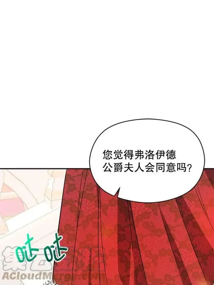 漫画《并不是想引诱男主》39.宴会第91张图