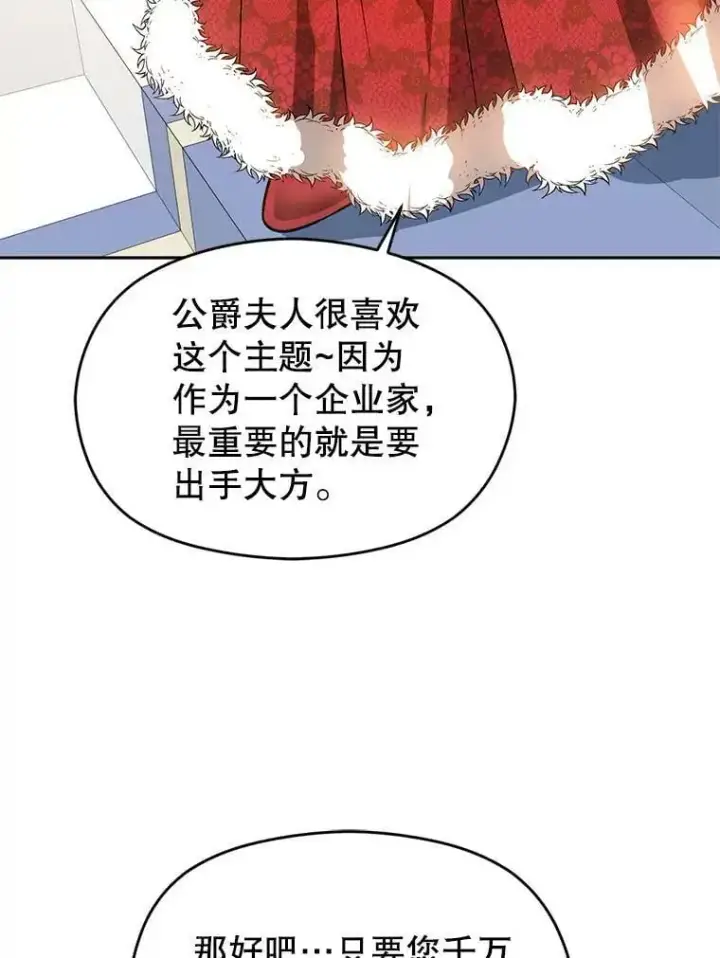 漫画《并不是想引诱男主》39.宴会第92张图