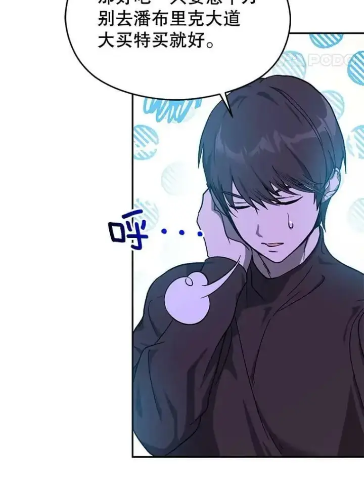漫画《并不是想引诱男主》39.宴会第93张图