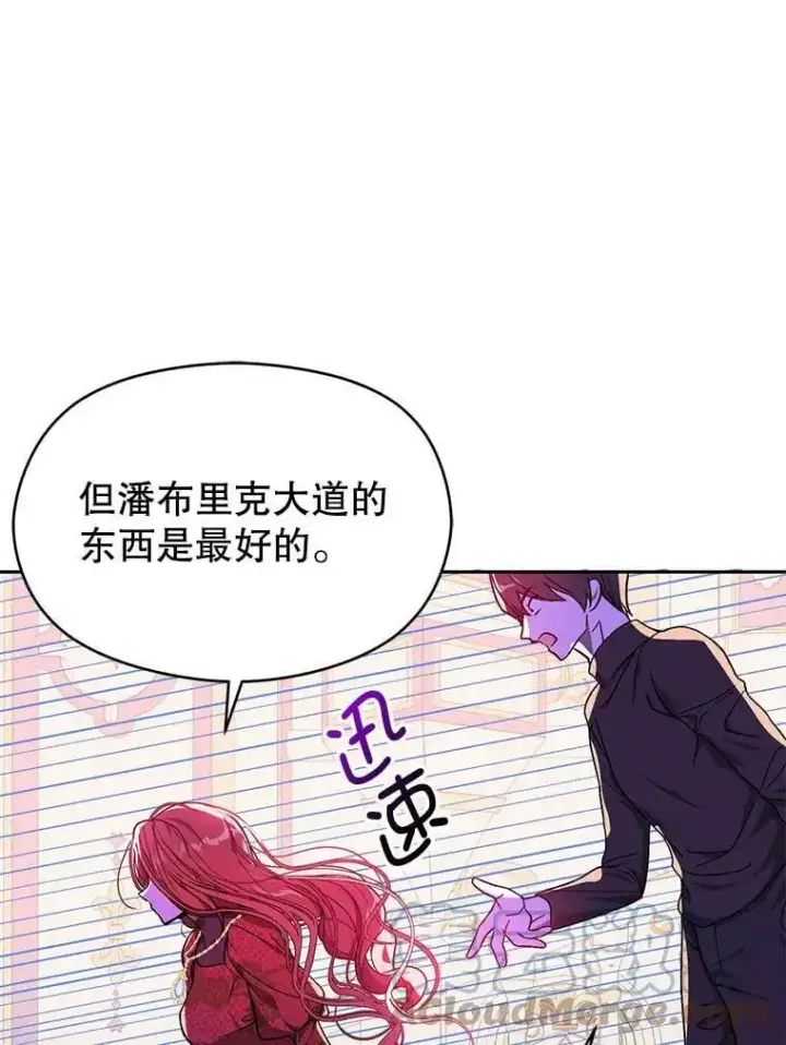 漫画《并不是想引诱男主》39.宴会第94张图