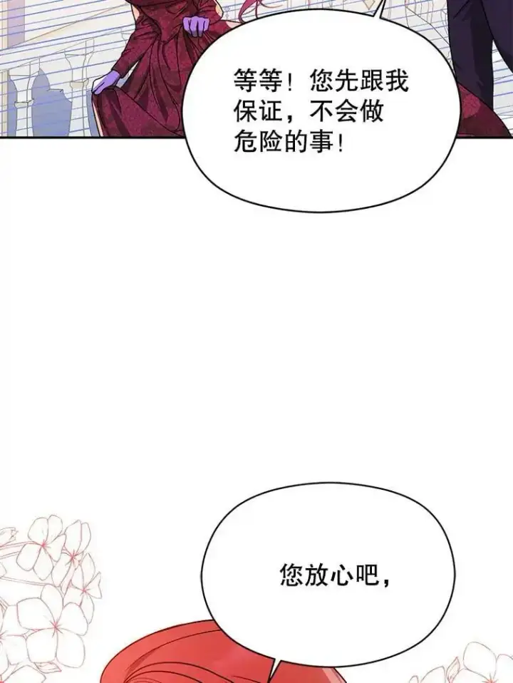 漫画《并不是想引诱男主》39.宴会第95张图