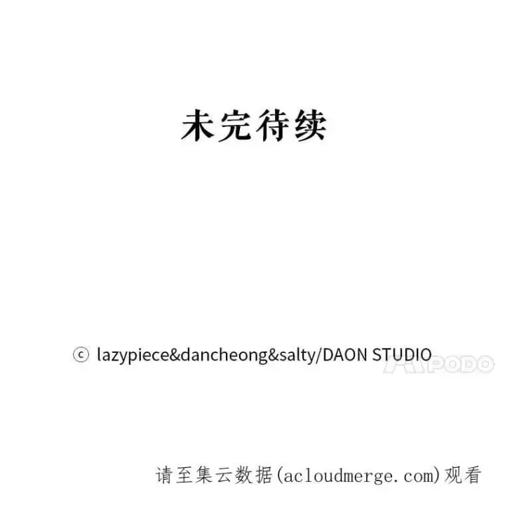 漫画《并不是想引诱男主》39.宴会第99张图