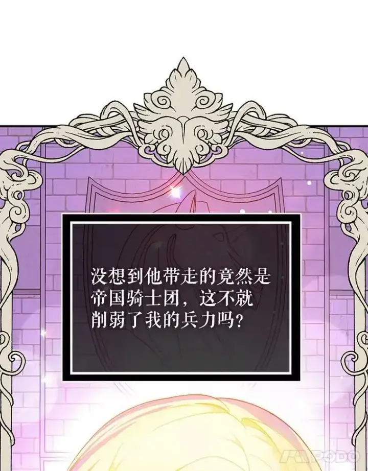 漫画《并不是想引诱男主》40.筹备宴会第11张图