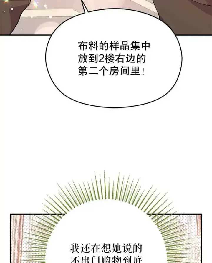 漫画《并不是想引诱男主》40.筹备宴会第23张图