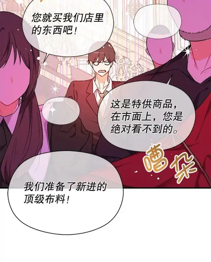 漫画《并不是想引诱男主》40.筹备宴会第26张图
