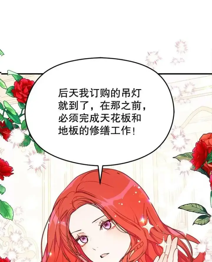 漫画《并不是想引诱男主》40.筹备宴会第27张图