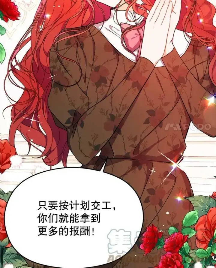 漫画《并不是想引诱男主》40.筹备宴会第28张图