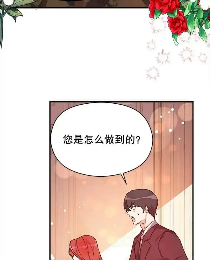 漫画《并不是想引诱男主》40.筹备宴会第29张图