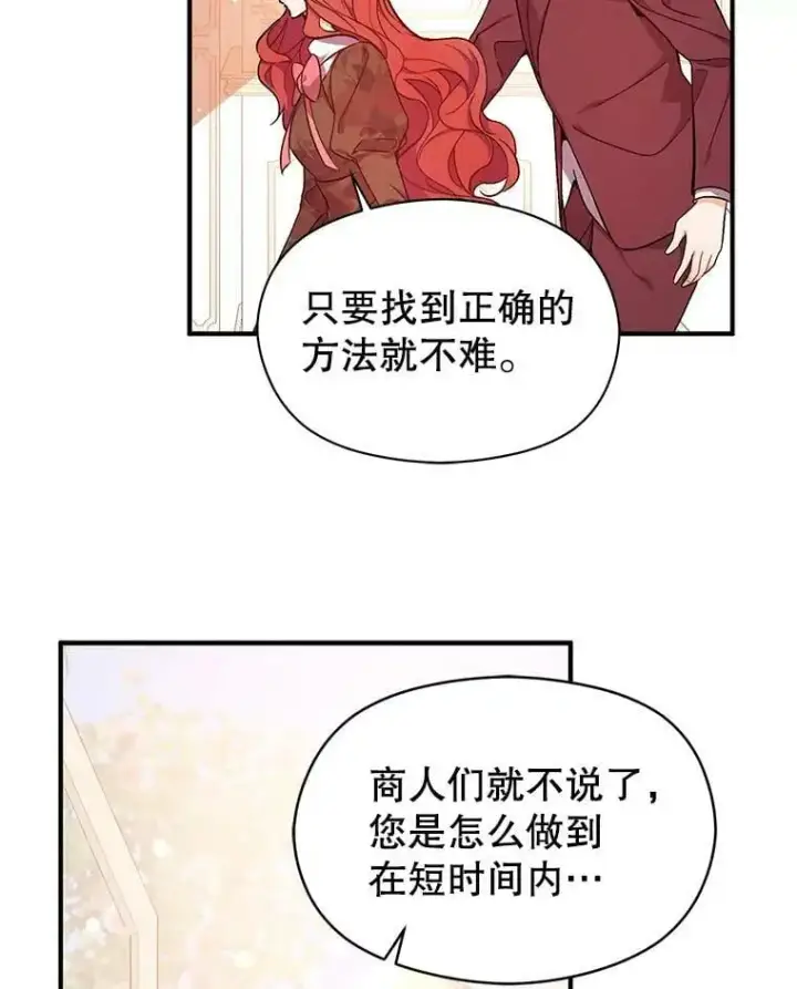 漫画《并不是想引诱男主》40.筹备宴会第30张图