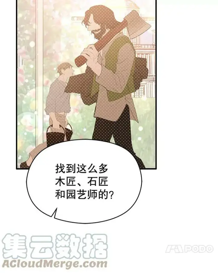 漫画《并不是想引诱男主》40.筹备宴会第31张图