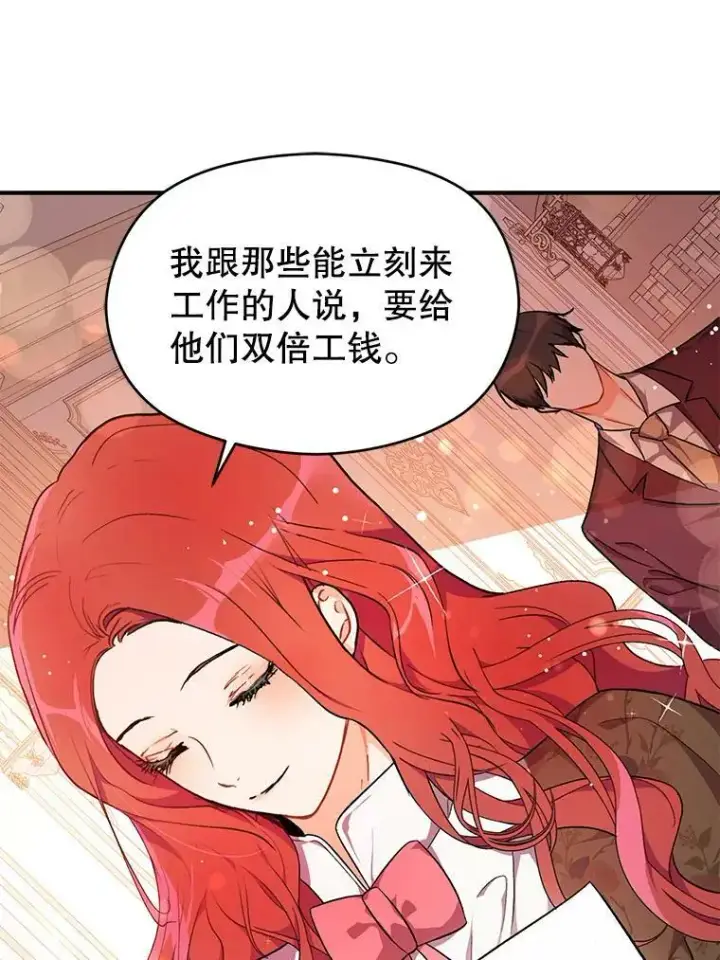 漫画《并不是想引诱男主》40.筹备宴会第32张图