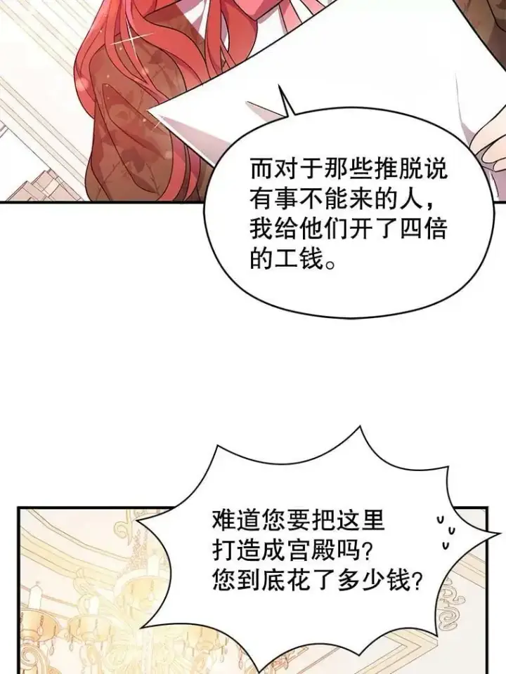 漫画《并不是想引诱男主》40.筹备宴会第33张图