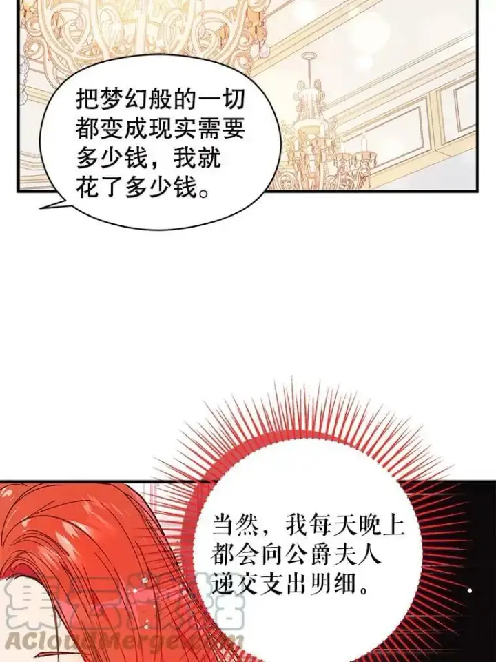 漫画《并不是想引诱男主》40.筹备宴会第34张图