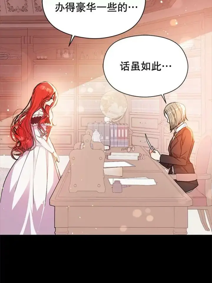漫画《并不是想引诱男主》40.筹备宴会第36张图