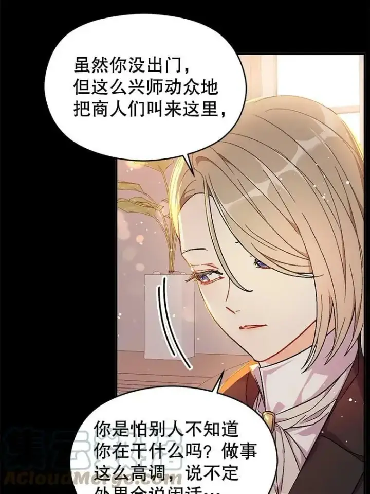漫画《并不是想引诱男主》40.筹备宴会第37张图