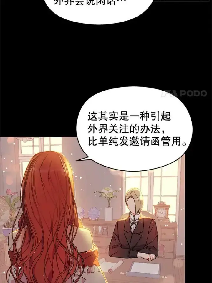 漫画《并不是想引诱男主》40.筹备宴会第38张图