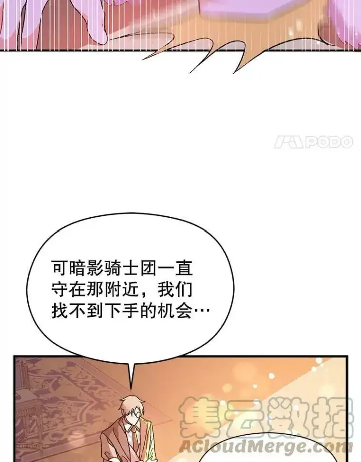 漫画《并不是想引诱男主》40.筹备宴会第4张图