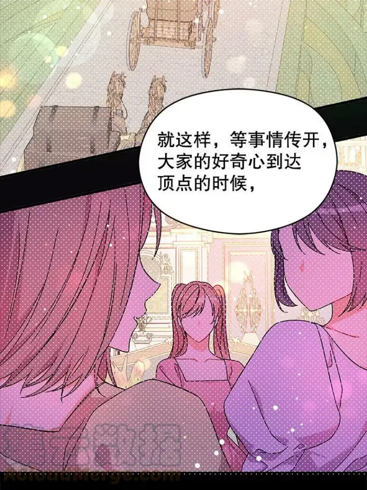 漫画《并不是想引诱男主》40.筹备宴会第40张图