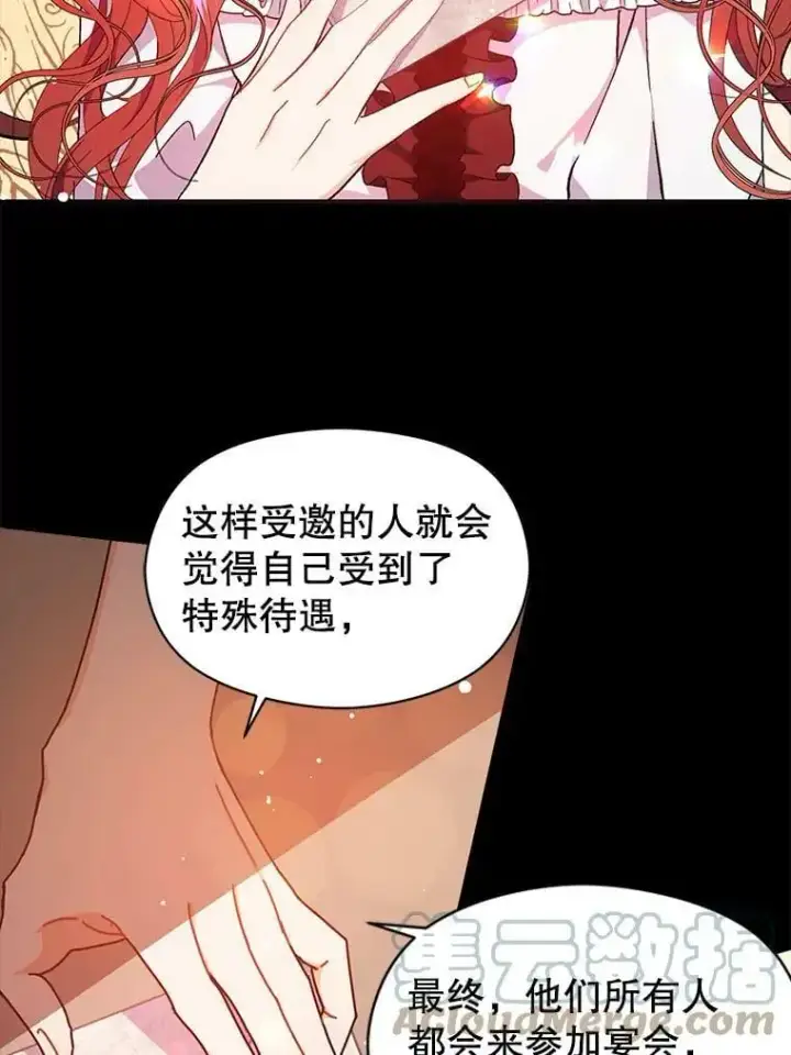 漫画《并不是想引诱男主》40.筹备宴会第43张图