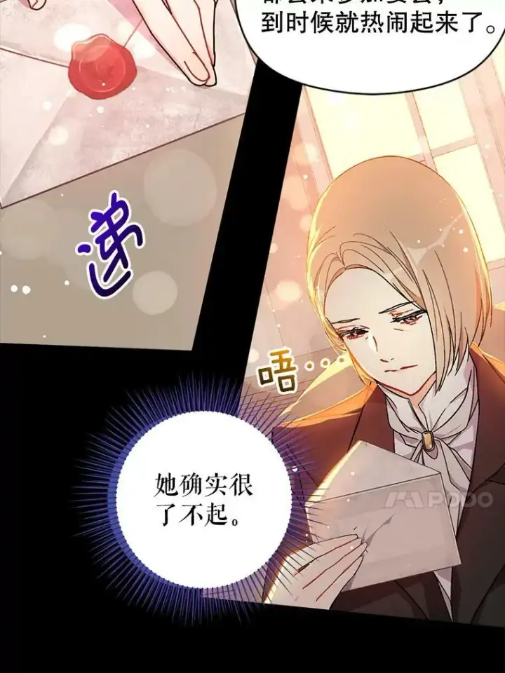 漫画《并不是想引诱男主》40.筹备宴会第44张图