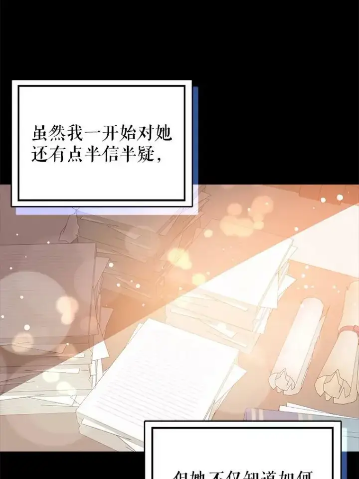 漫画《并不是想引诱男主》40.筹备宴会第45张图