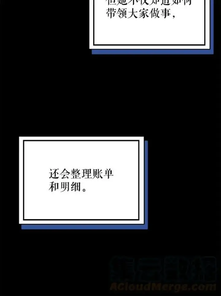 漫画《并不是想引诱男主》40.筹备宴会第46张图