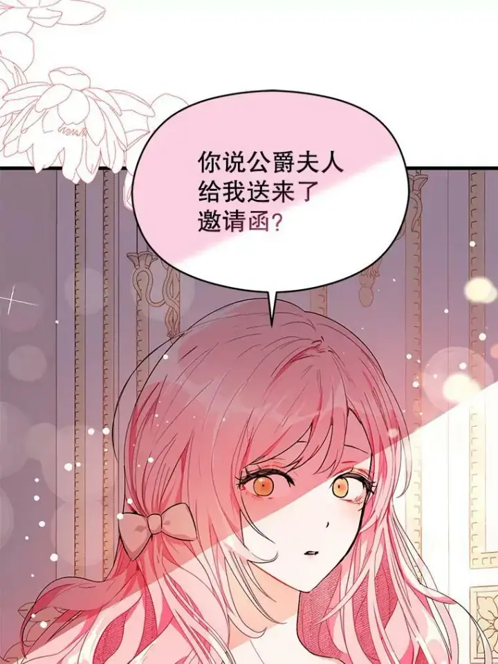 漫画《并不是想引诱男主》40.筹备宴会第50张图